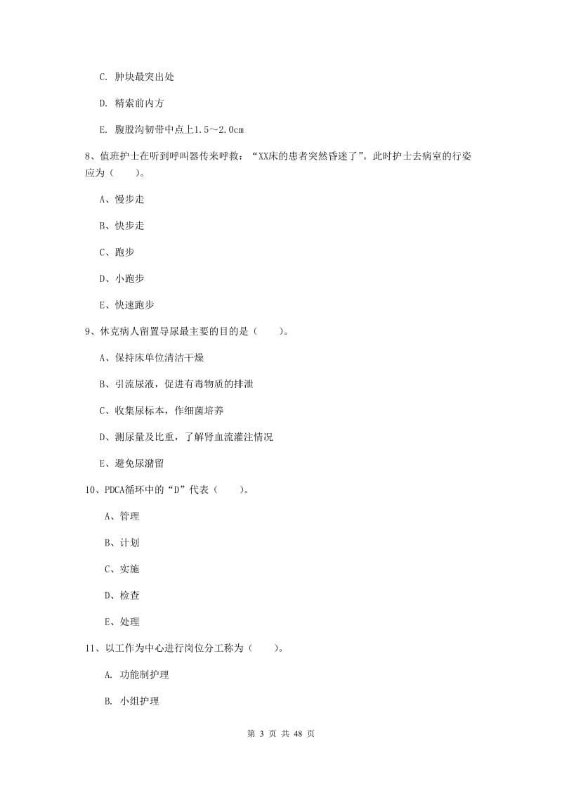 护士职业资格考试《专业实务》能力提升试题 附答案.doc_第3页