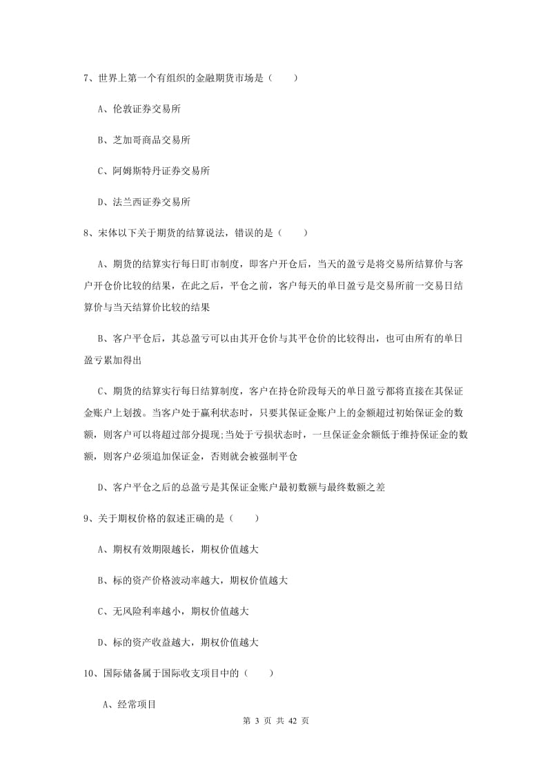 期货从业资格证《期货投资分析》题库综合试卷D卷 附解析.doc_第3页