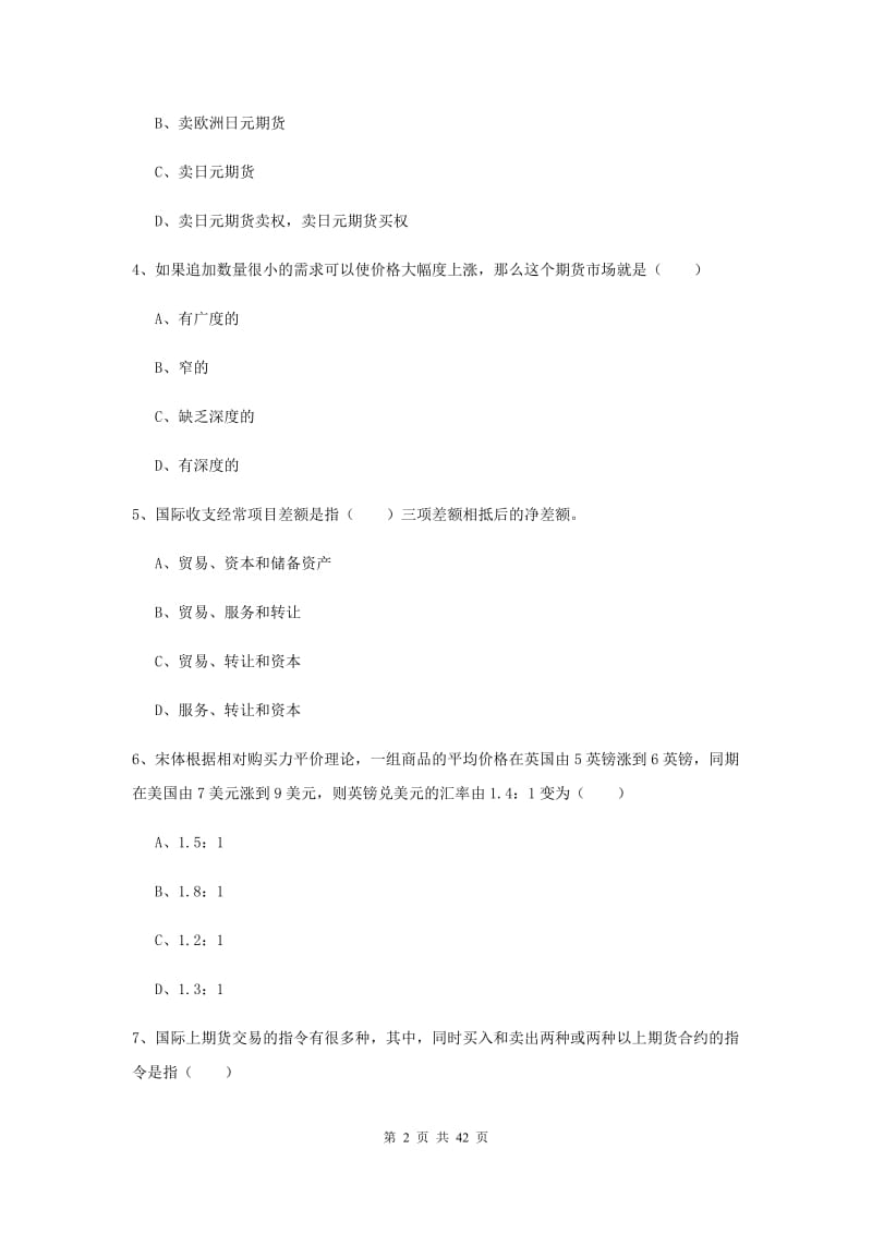 期货从业资格《期货投资分析》考前练习试卷C卷 附解析.doc_第2页