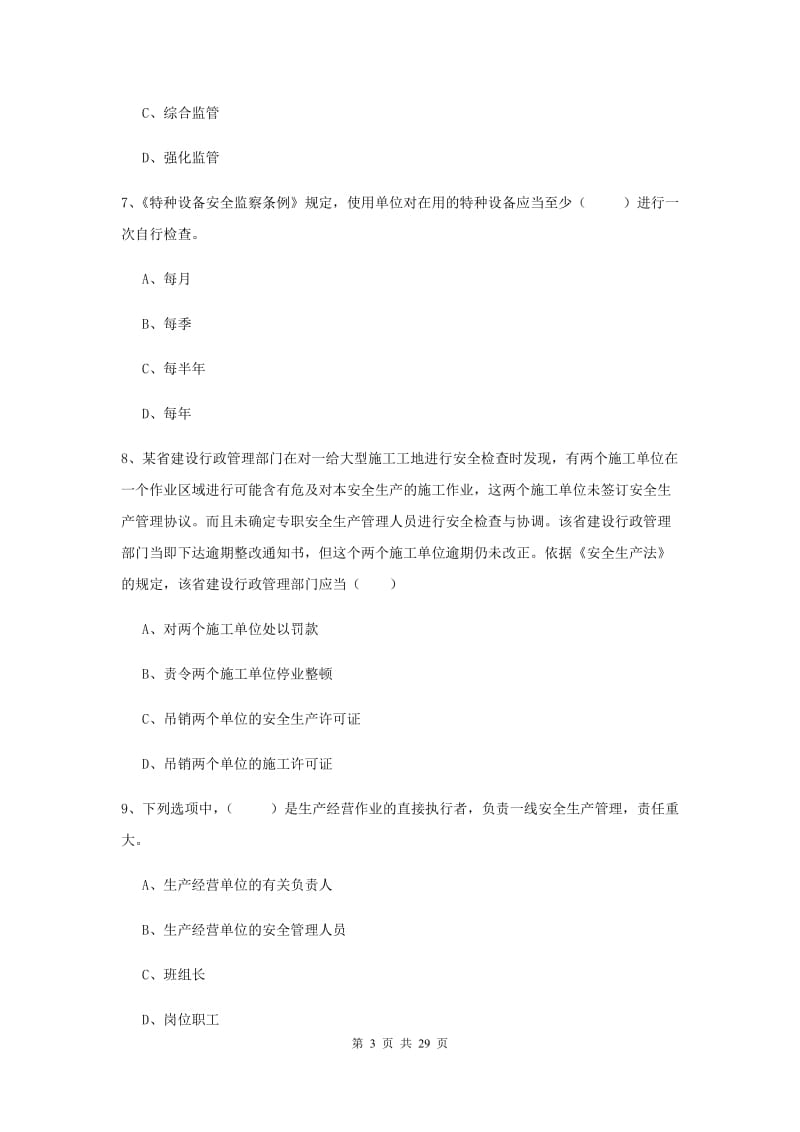 注册安全工程师《安全生产法及相关法律知识》题库练习试题A卷 含答案.doc_第3页