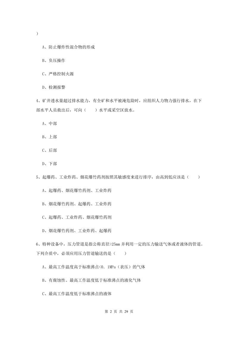 注册安全工程师《安全生产技术》每周一练试题 含答案.doc_第2页