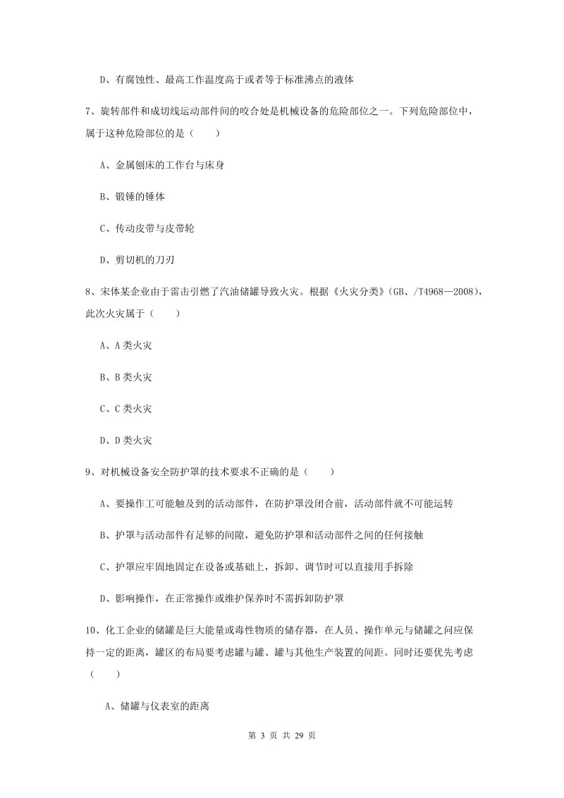 注册安全工程师《安全生产技术》每周一练试题 含答案.doc_第3页