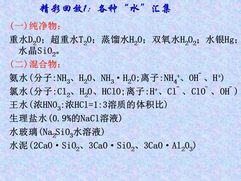 高考化学前五章24个知识点精彩回放.ppt_第2页