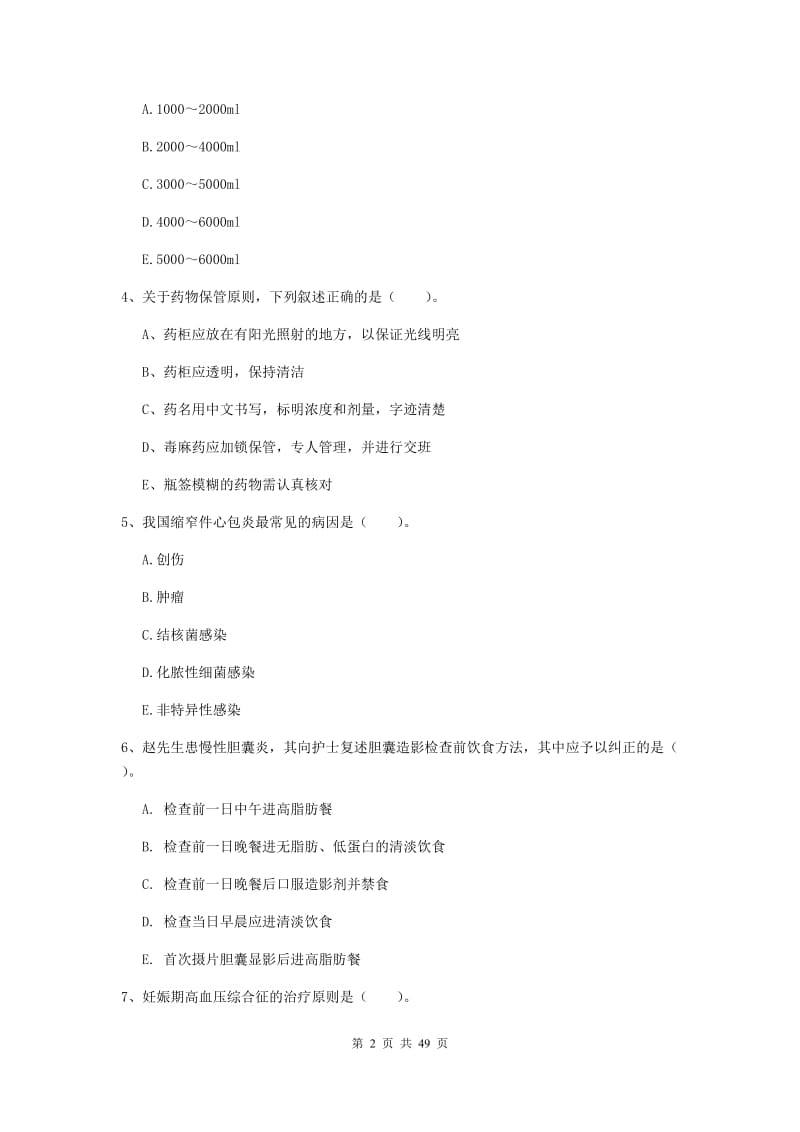 护士职业资格证《实践能力》自我检测试题A卷 附解析.doc_第2页