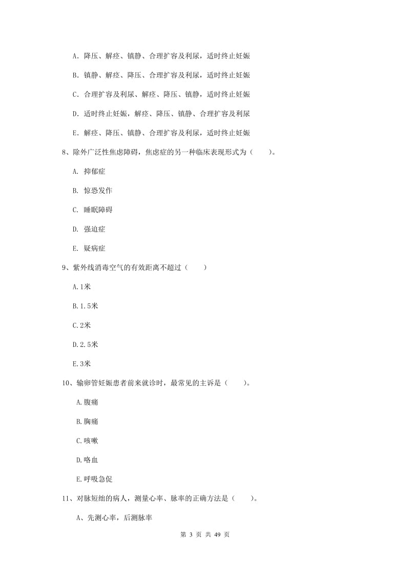 护士职业资格证《实践能力》自我检测试题A卷 附解析.doc_第3页