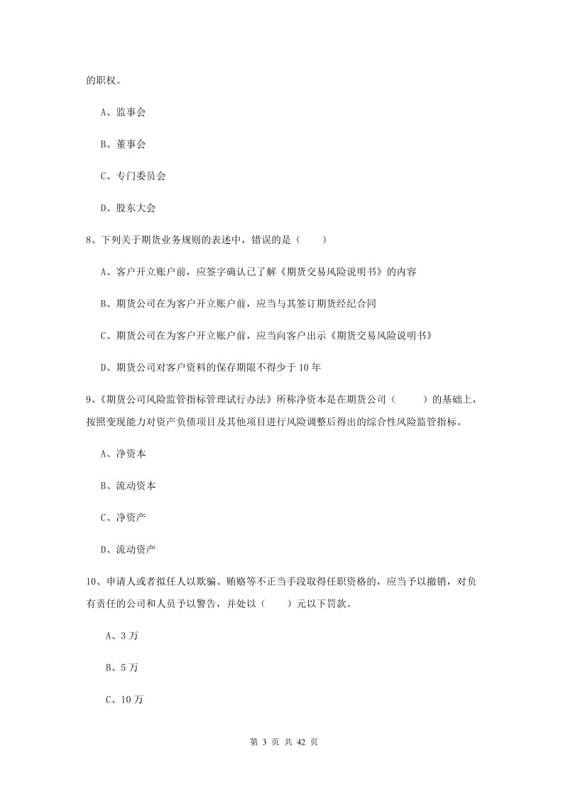 期货从业资格证考试《期货基础知识》题库练习试卷A卷.doc_第3页