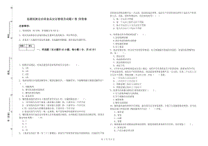 滄源佤族自治縣食品安全管理員試題C卷 附答案.doc