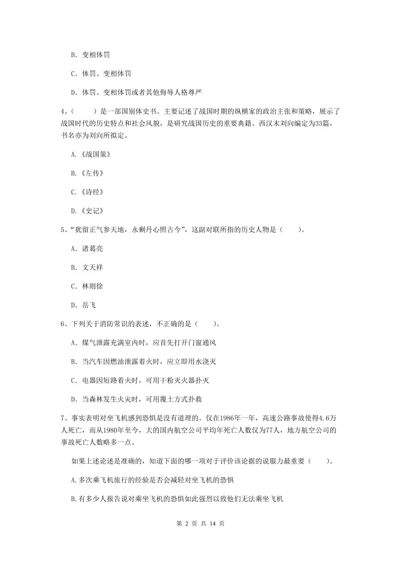 小学教师资格证考试《综合素质》每日一练试题 附解析.doc_第2页