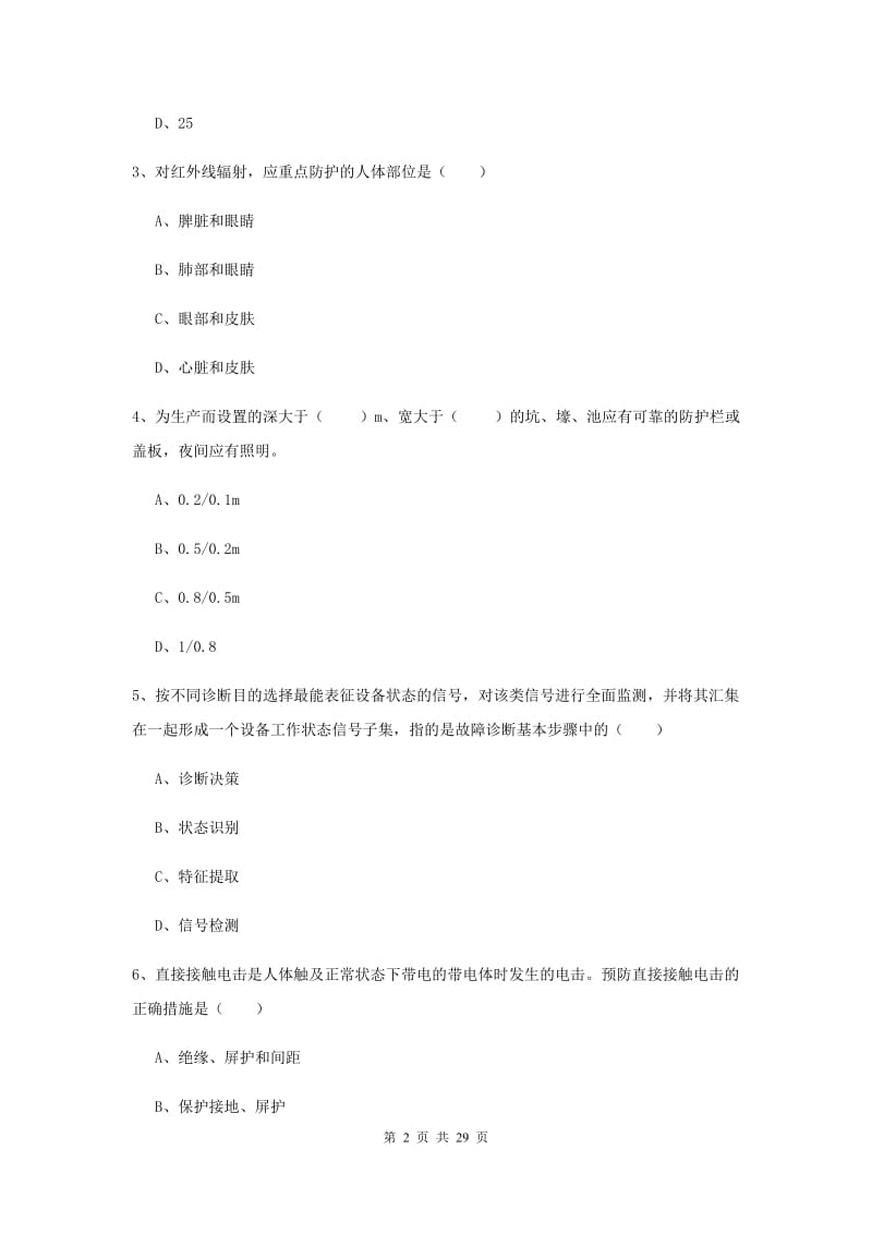 安全工程师《安全生产技术》提升训练试题B卷 附解析.doc_第2页