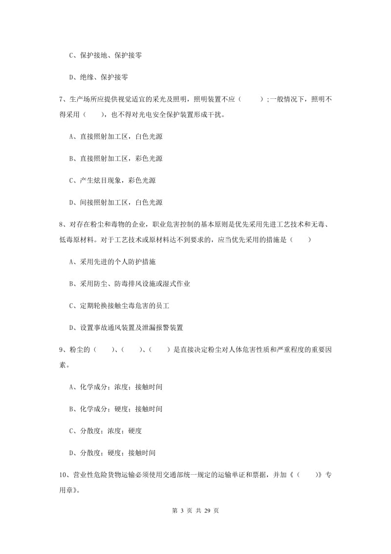 安全工程师《安全生产技术》提升训练试题B卷 附解析.doc_第3页