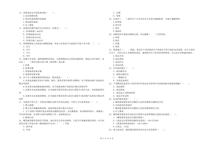 姚安县食品安全管理员试题C卷 附答案.doc_第2页