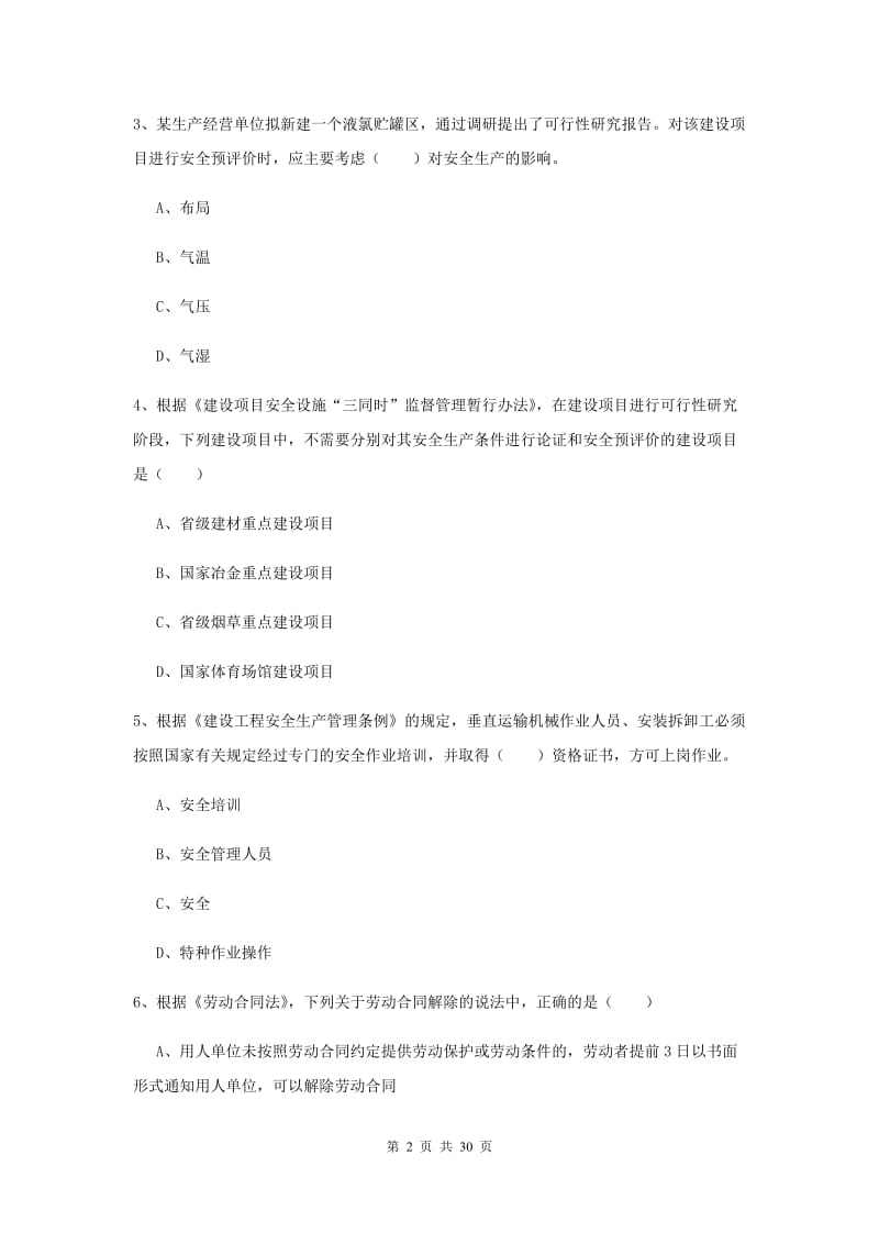 注册安全工程师《安全生产法及相关法律知识》考前冲刺试卷 附答案.doc_第2页