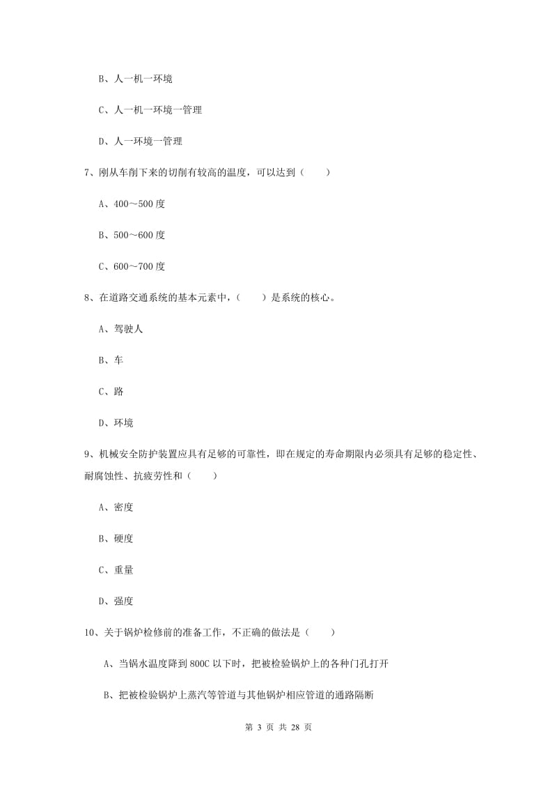 安全工程师考试《安全生产技术》模拟考试试题A卷 附答案.doc_第3页