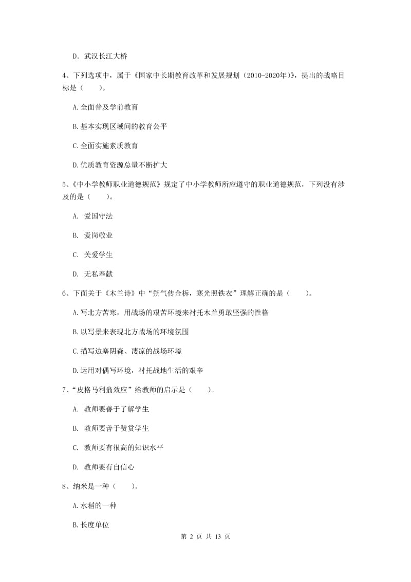 小学教师资格考试《综合素质（小学）》真题模拟试题 附答案.doc_第2页