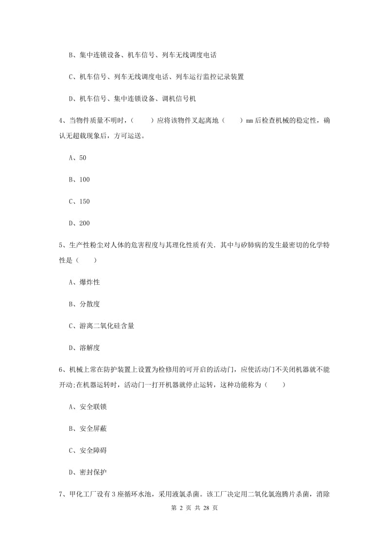 安全工程师《安全生产技术》能力提升试卷A卷 附答案.doc_第2页