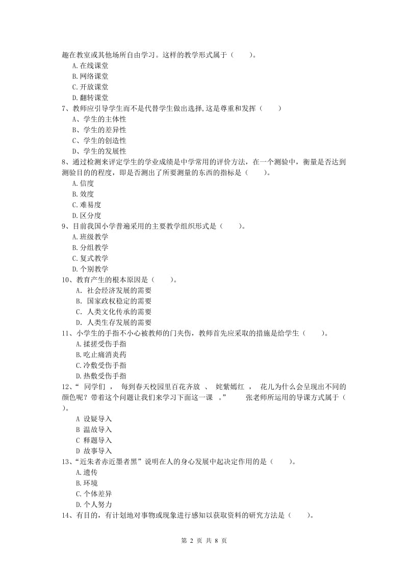 小学教师职业资格《教育教学知识与能力》考前检测试题D卷 附答案.doc_第2页