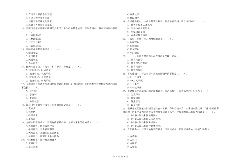 幼儿教师职业资格考试《综合素质（幼儿）》能力检测试题B卷 附解析.doc_第2页