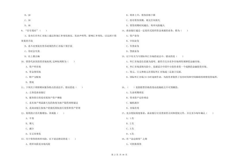 初级银行从业资格考试《个人理财》自我检测试题 含答案.doc_第2页