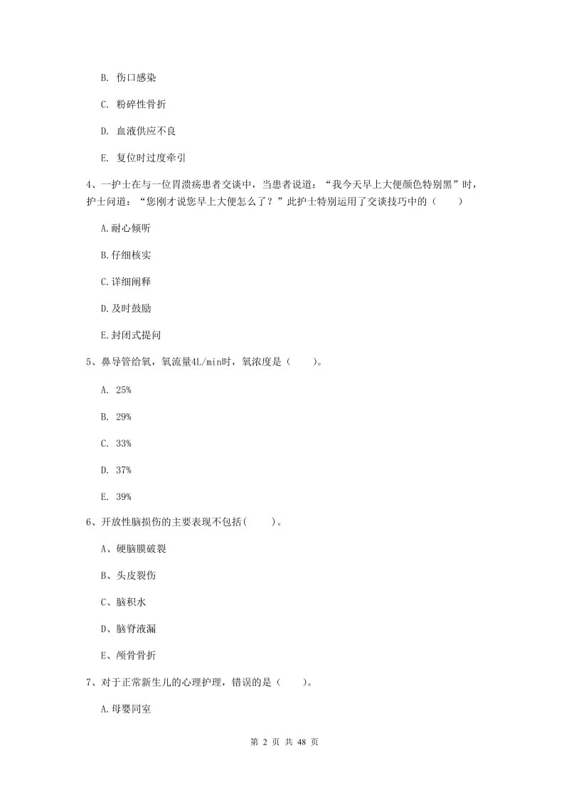 护士职业资格《专业实务》强化训练试题C卷 含答案.doc_第2页