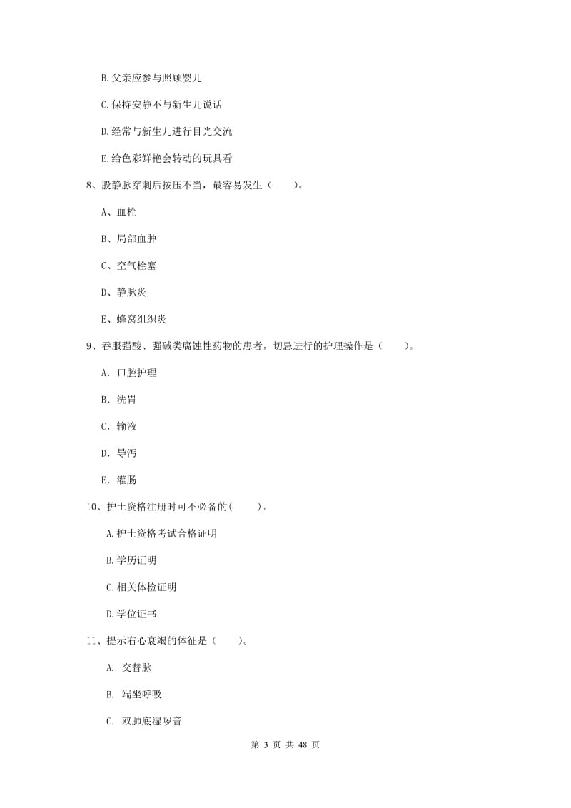 护士职业资格《专业实务》强化训练试题C卷 含答案.doc_第3页