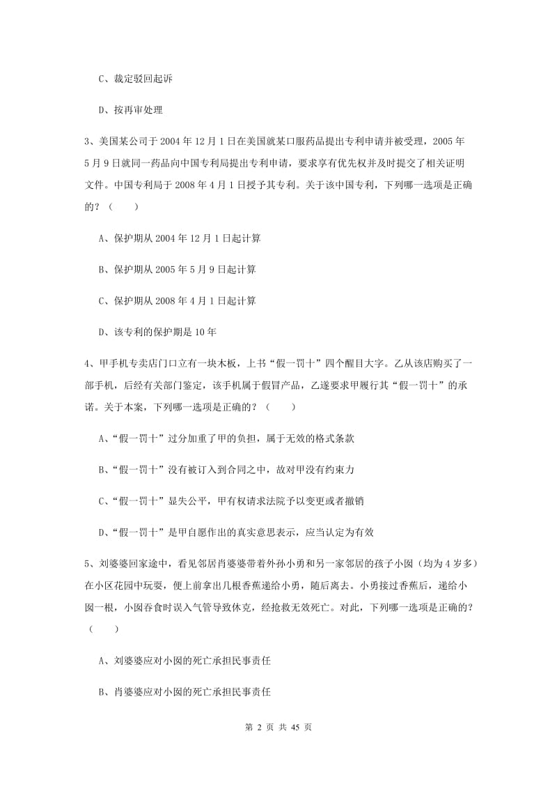 司法考试（试卷三）真题练习试卷B卷 附解析.doc_第2页