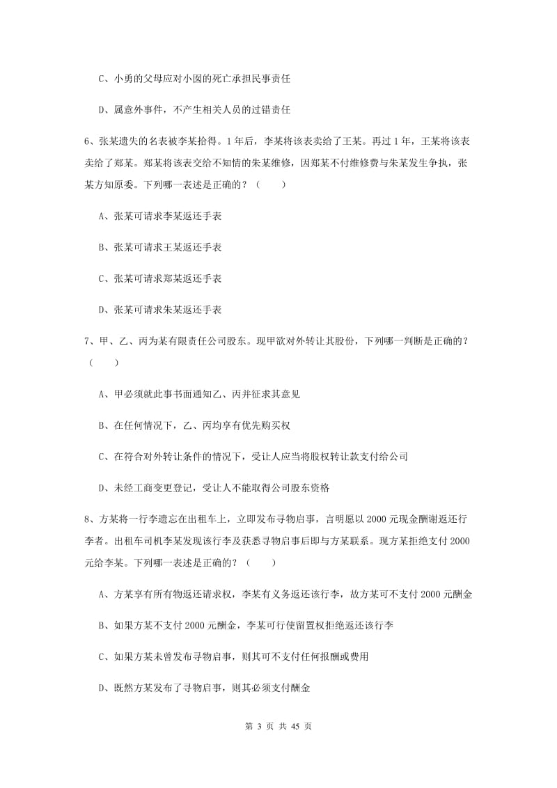 司法考试（试卷三）真题练习试卷B卷 附解析.doc_第3页