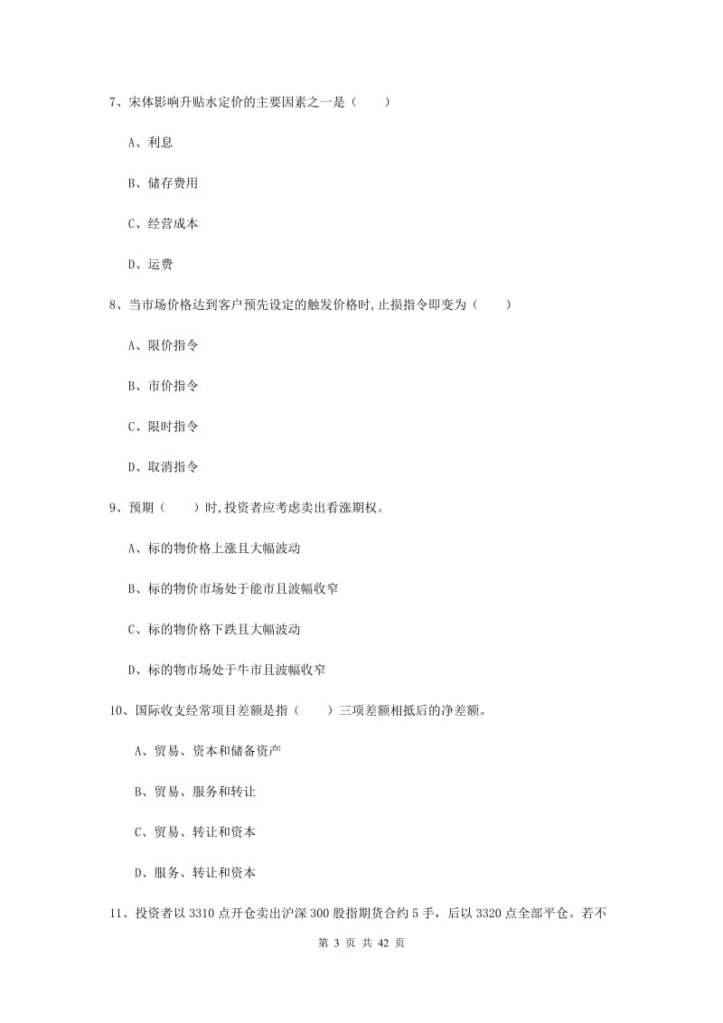 期货从业资格《期货投资分析》押题练习试卷A卷 含答案.doc_第3页