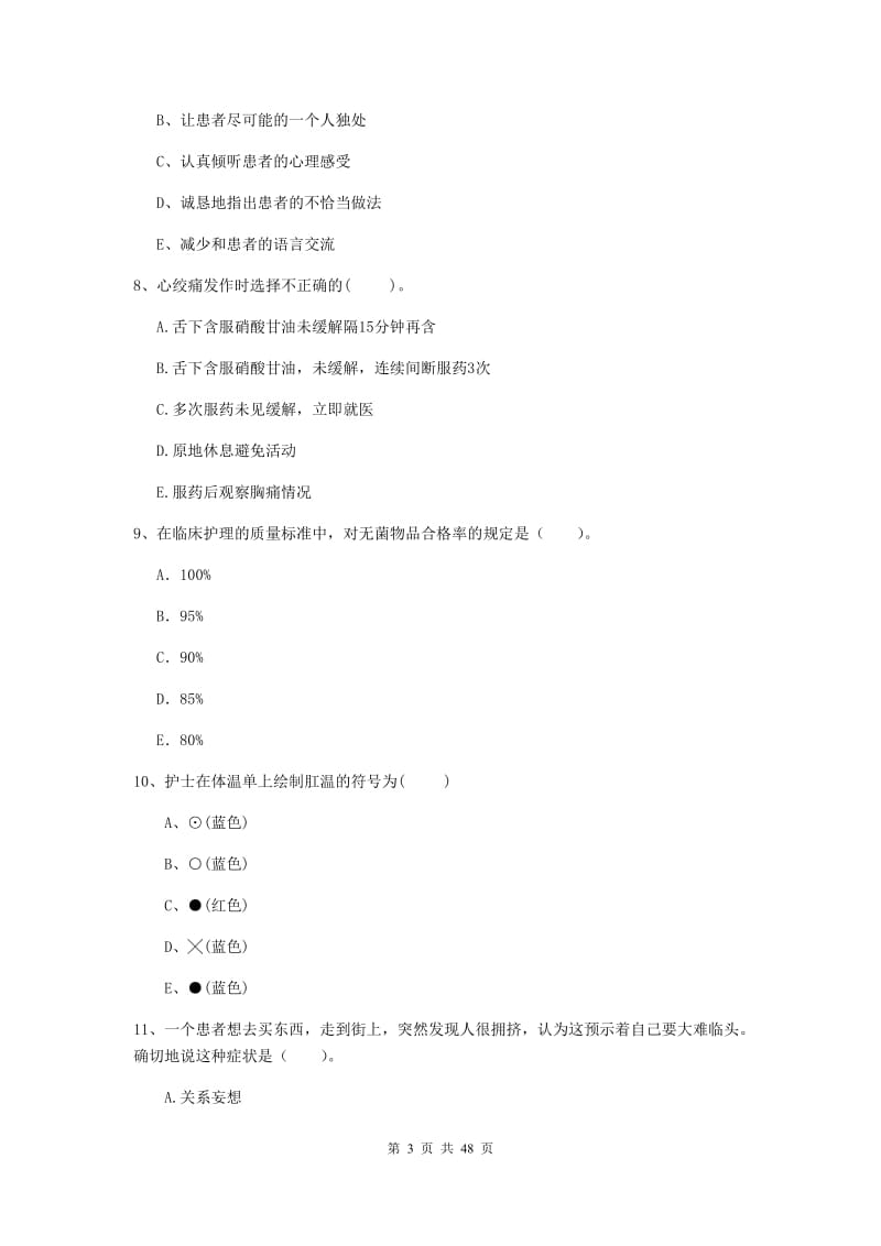 护士职业资格考试《专业实务》综合检测试卷A卷 含答案.doc_第3页