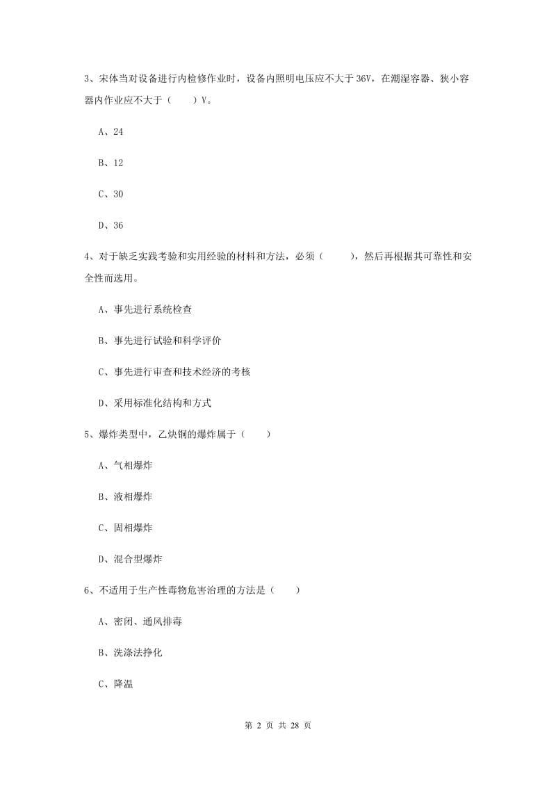 安全工程师《安全生产技术》过关练习试题A卷 含答案.doc_第2页