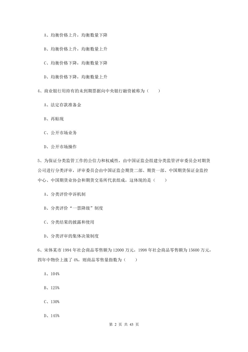 期货从业资格证《期货投资分析》题库练习试卷.doc_第2页