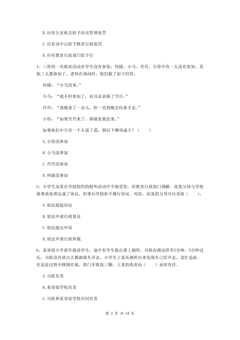 小学教师资格证《综合素质（小学）》考前冲刺试题C卷 含答案.doc_第2页