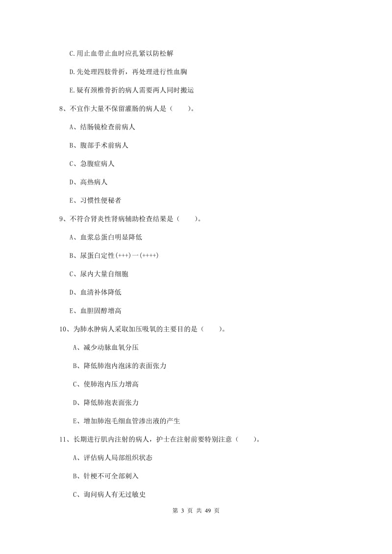 护士职业资格证考试《实践能力》每周一练试题B卷 含答案.doc_第3页