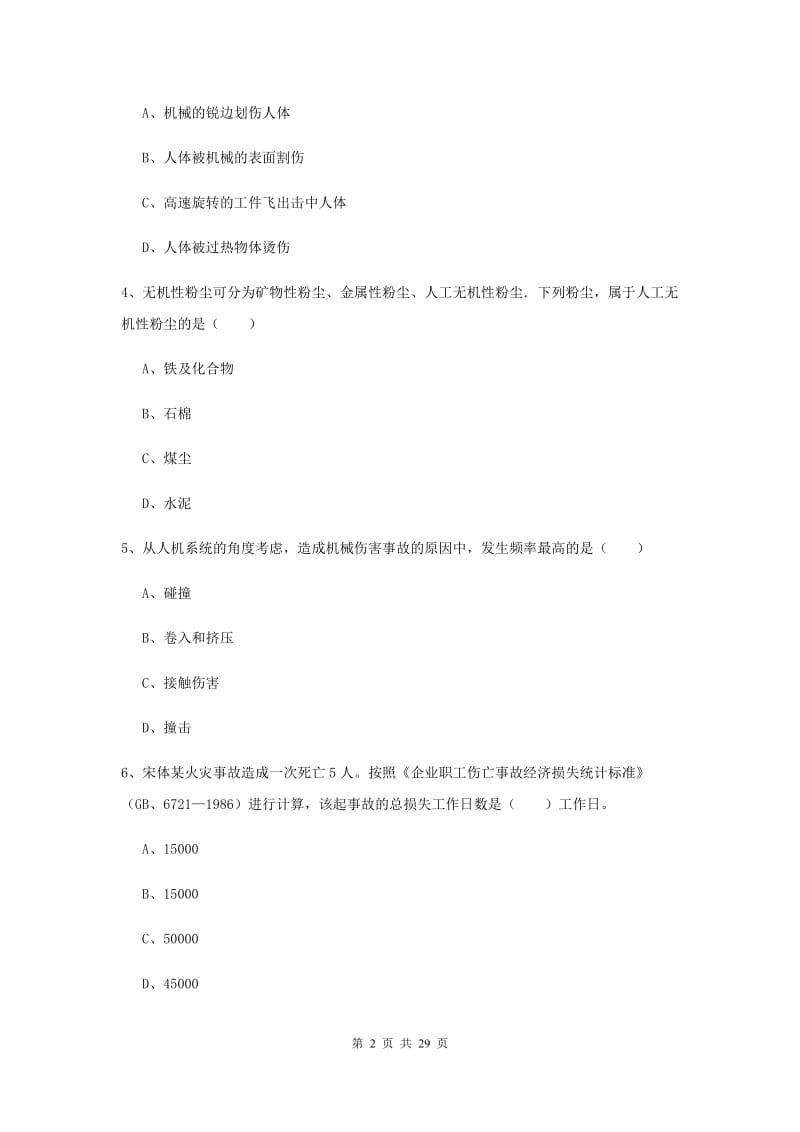 安全工程师考试《安全生产技术》题库练习试卷B卷 含答案.doc_第2页