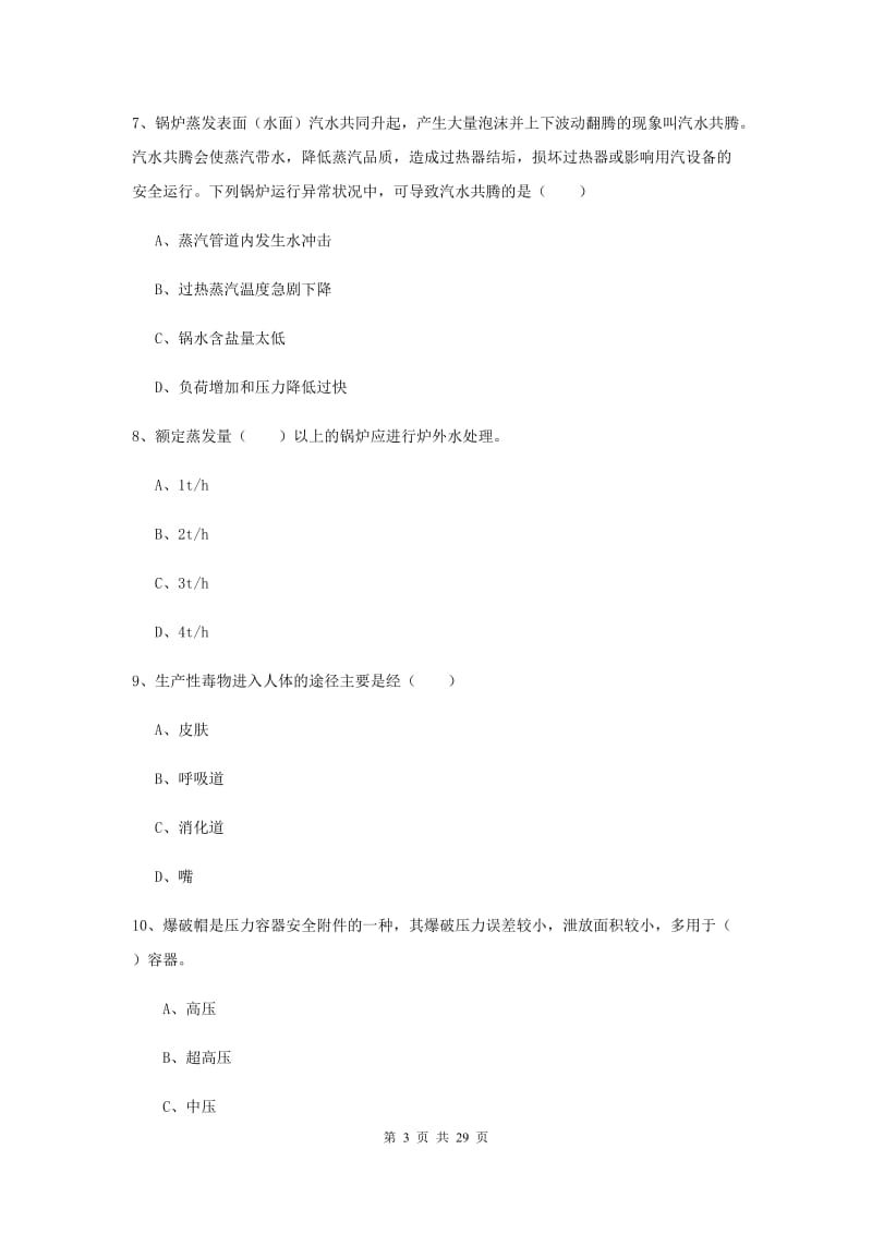 安全工程师考试《安全生产技术》题库练习试卷B卷 含答案.doc_第3页