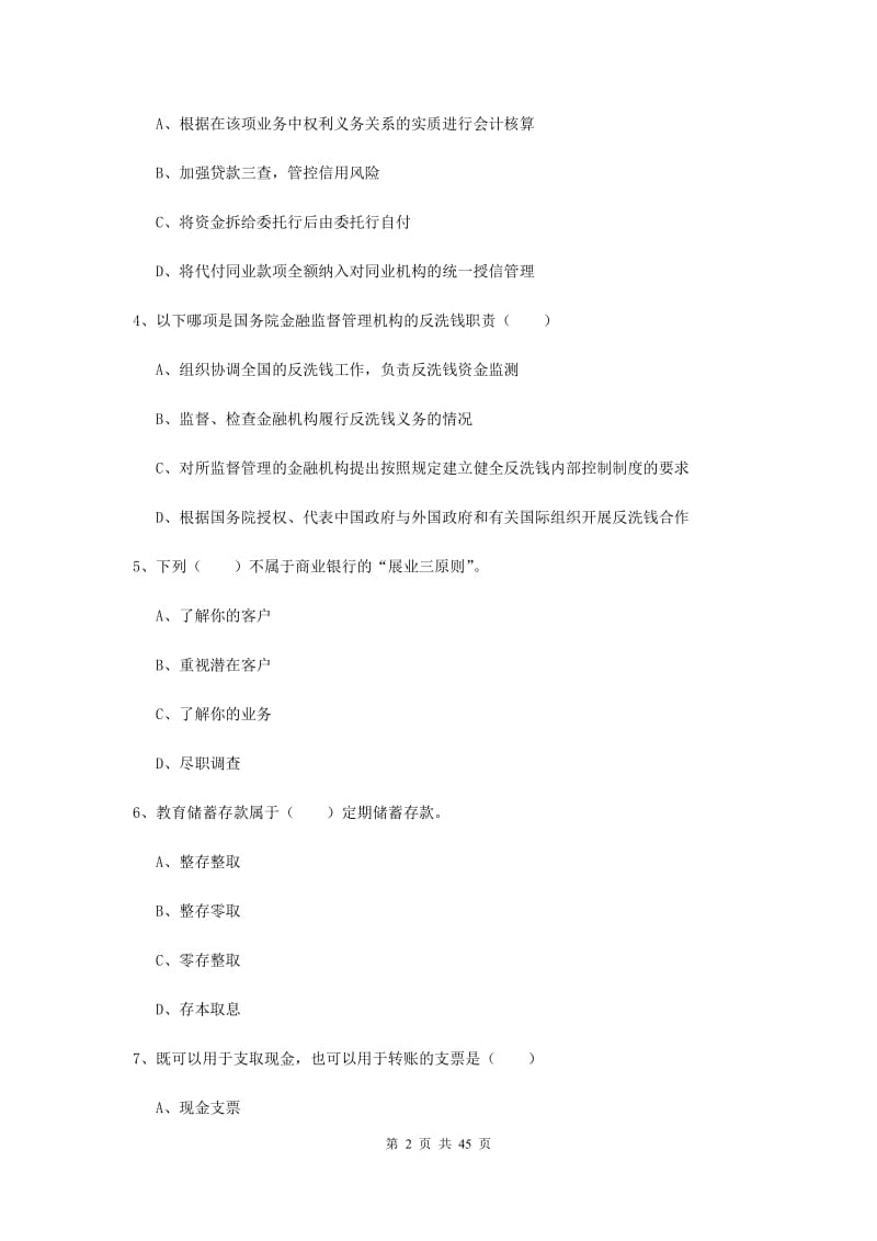 初级银行从业资格《银行管理》押题练习试卷B卷 含答案.doc_第2页