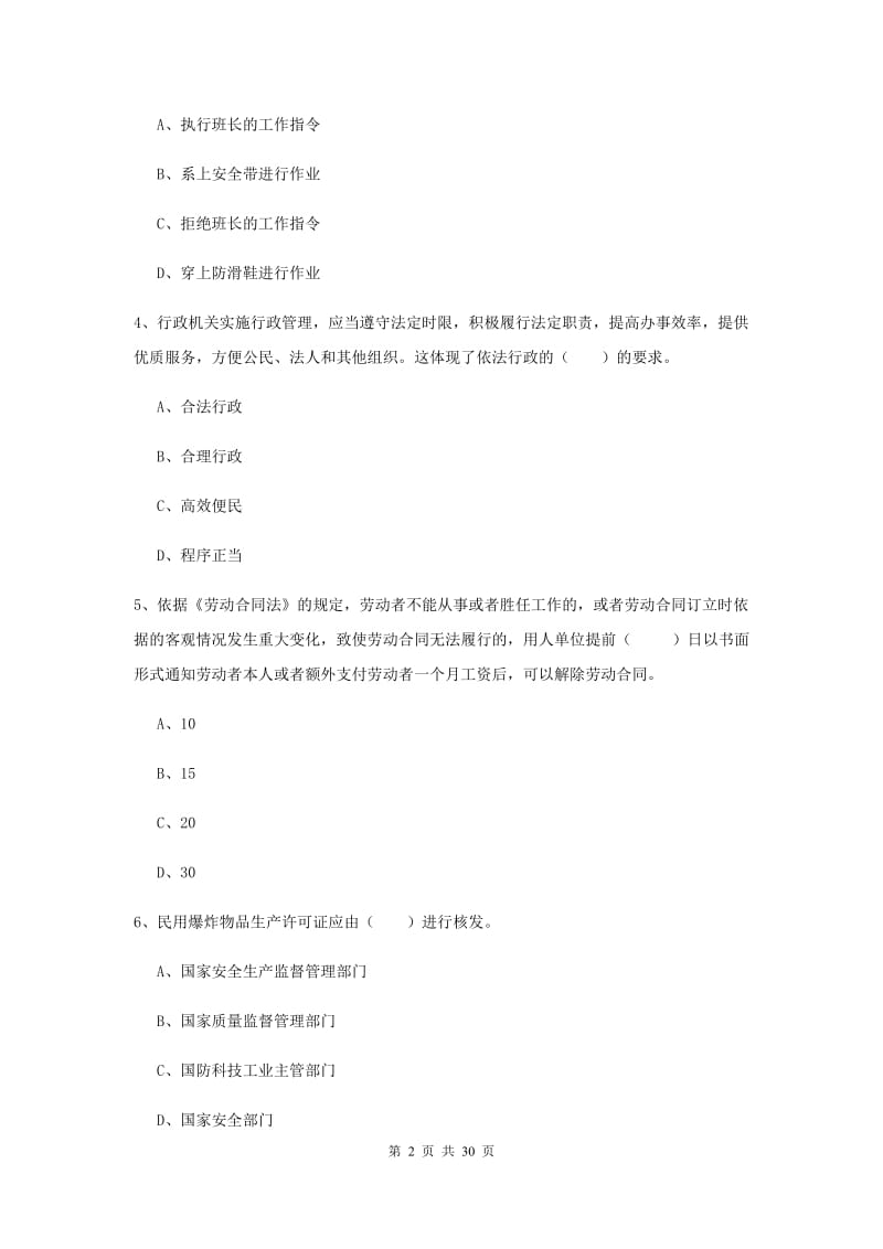 安全工程师《安全生产法及相关法律知识》模拟试卷.doc_第2页