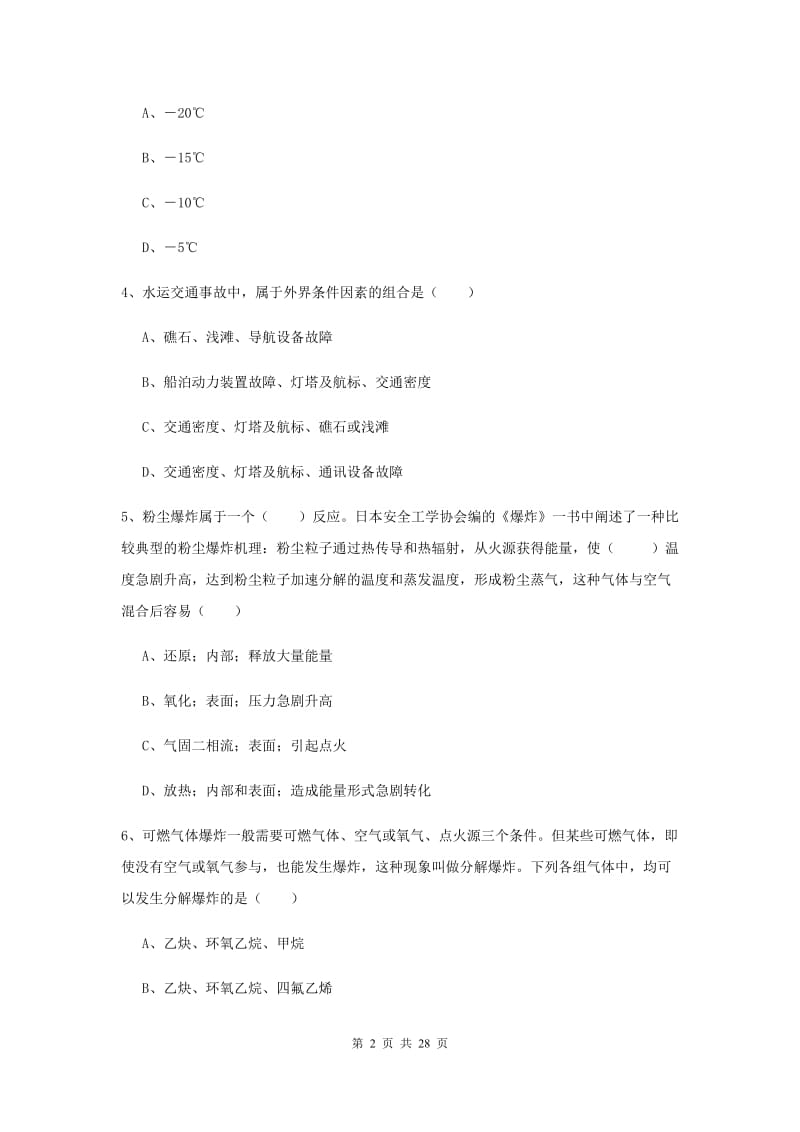 安全工程师《安全生产技术》自我检测试卷C卷 含答案.doc_第2页