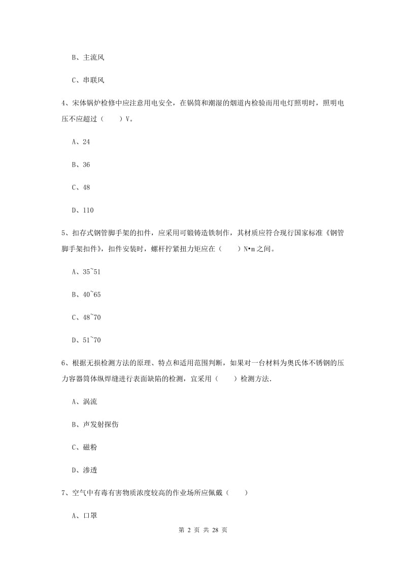 注册安全工程师《安全生产技术》考前练习试题A卷.doc_第2页