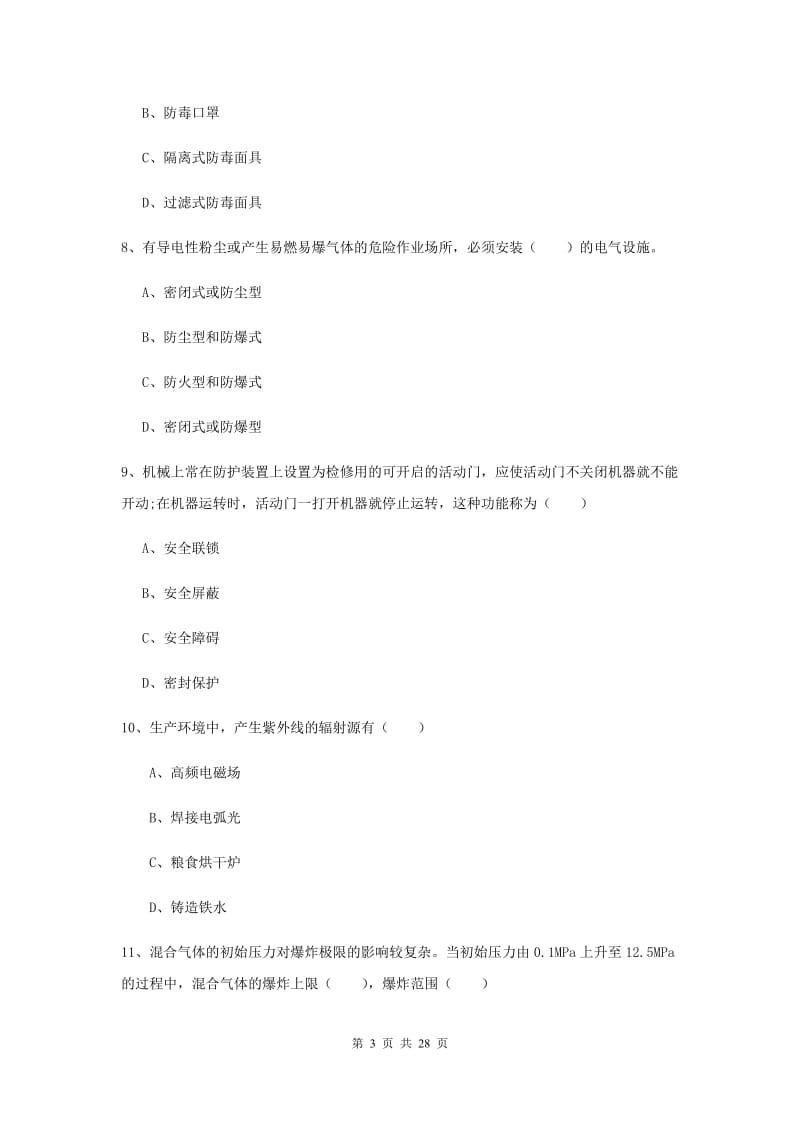 注册安全工程师《安全生产技术》考前练习试题A卷.doc_第3页