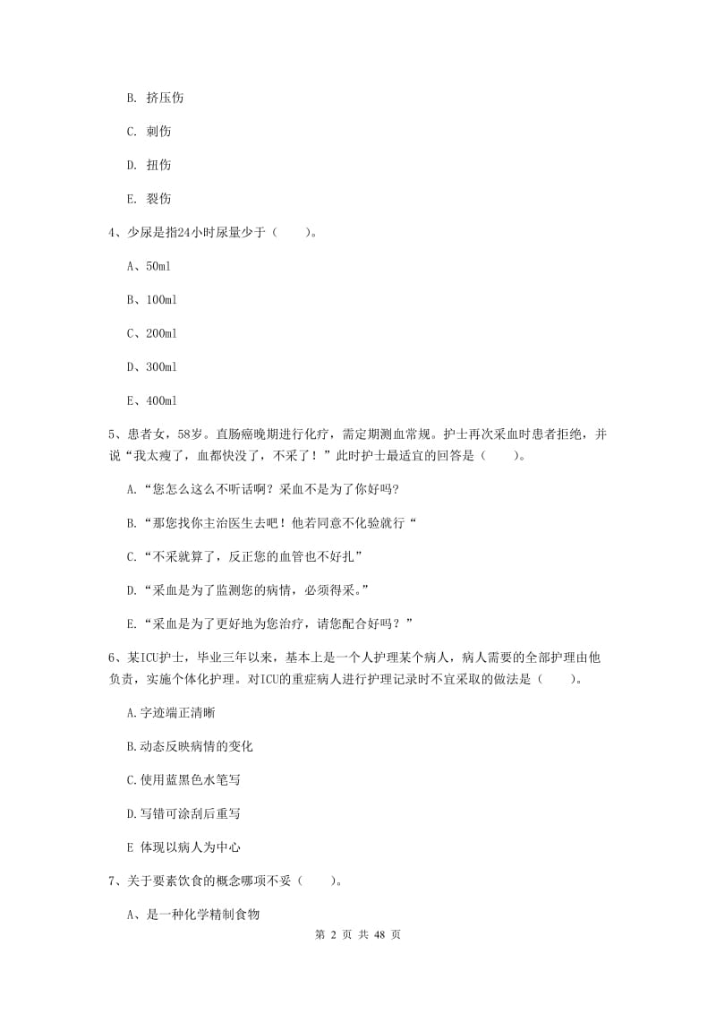 护士职业资格考试《专业实务》模拟考试试卷 含答案.doc_第2页