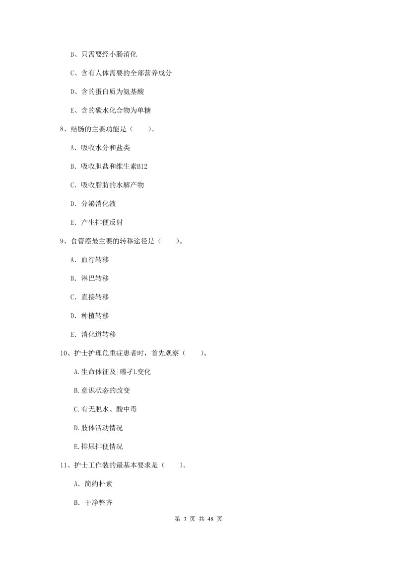 护士职业资格考试《专业实务》模拟考试试卷 含答案.doc_第3页