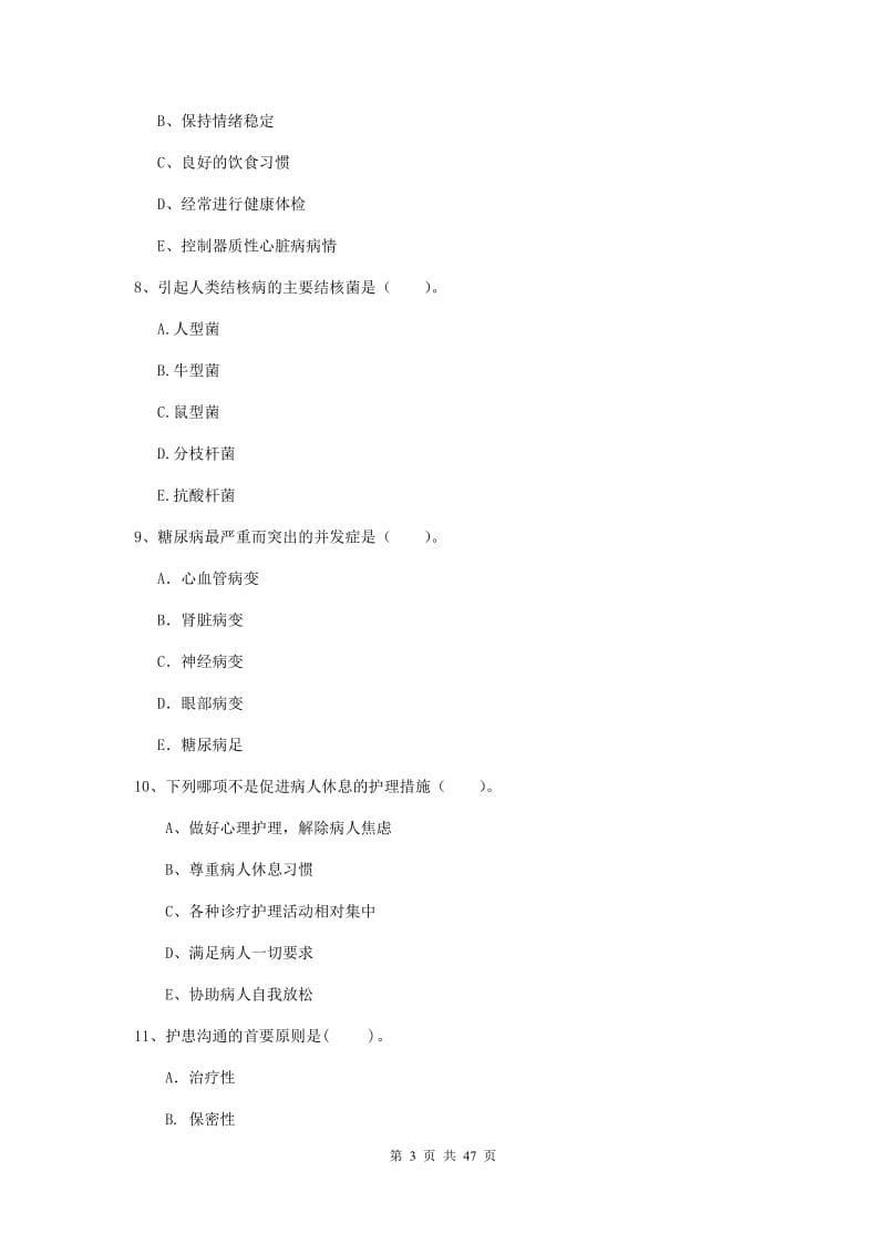 护士职业资格考试《专业实务》真题模拟试卷C卷 附答案.doc_第3页