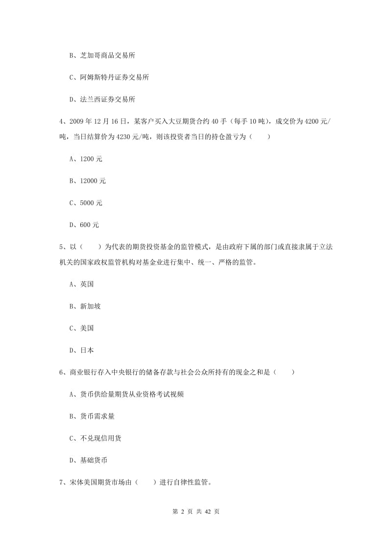 期货从业资格考试《期货投资分析》真题练习试卷 附解析.doc_第2页