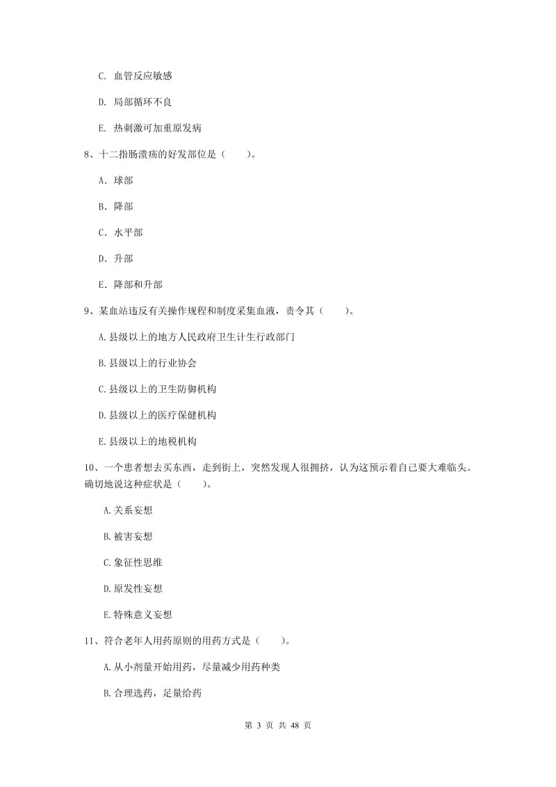 护士职业资格证考试《专业实务》题库综合试题C卷 含答案.doc_第3页