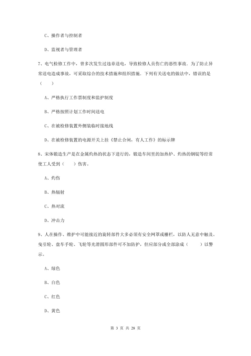 注册安全工程师《安全生产技术》能力提升试题B卷 附解析.doc_第3页