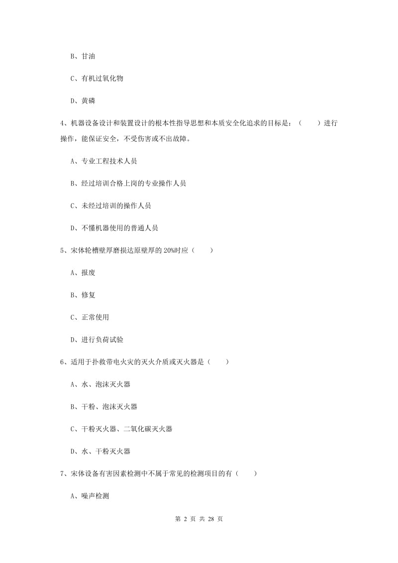 安全工程师考试《安全生产技术》提升训练试题B卷 含答案.doc_第2页