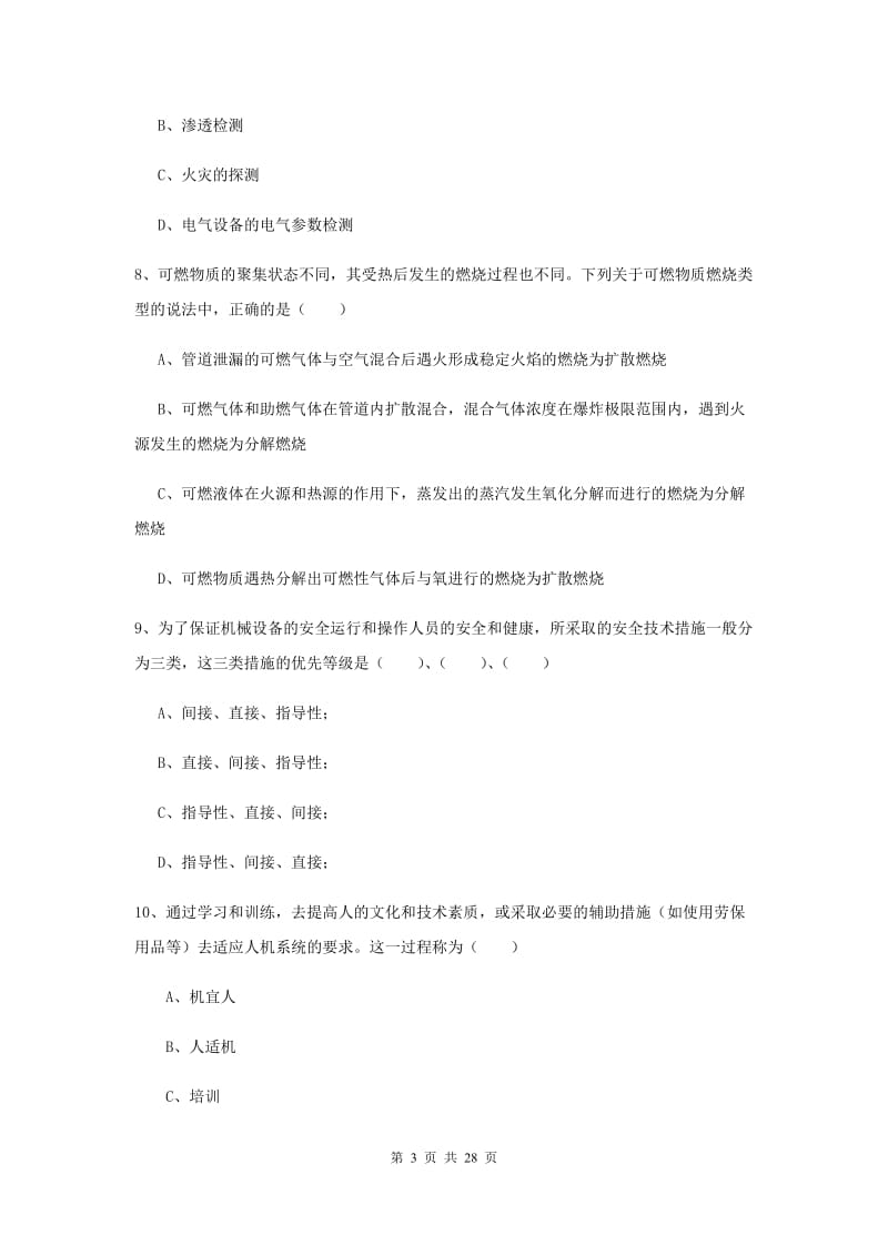 安全工程师考试《安全生产技术》提升训练试题B卷 含答案.doc_第3页