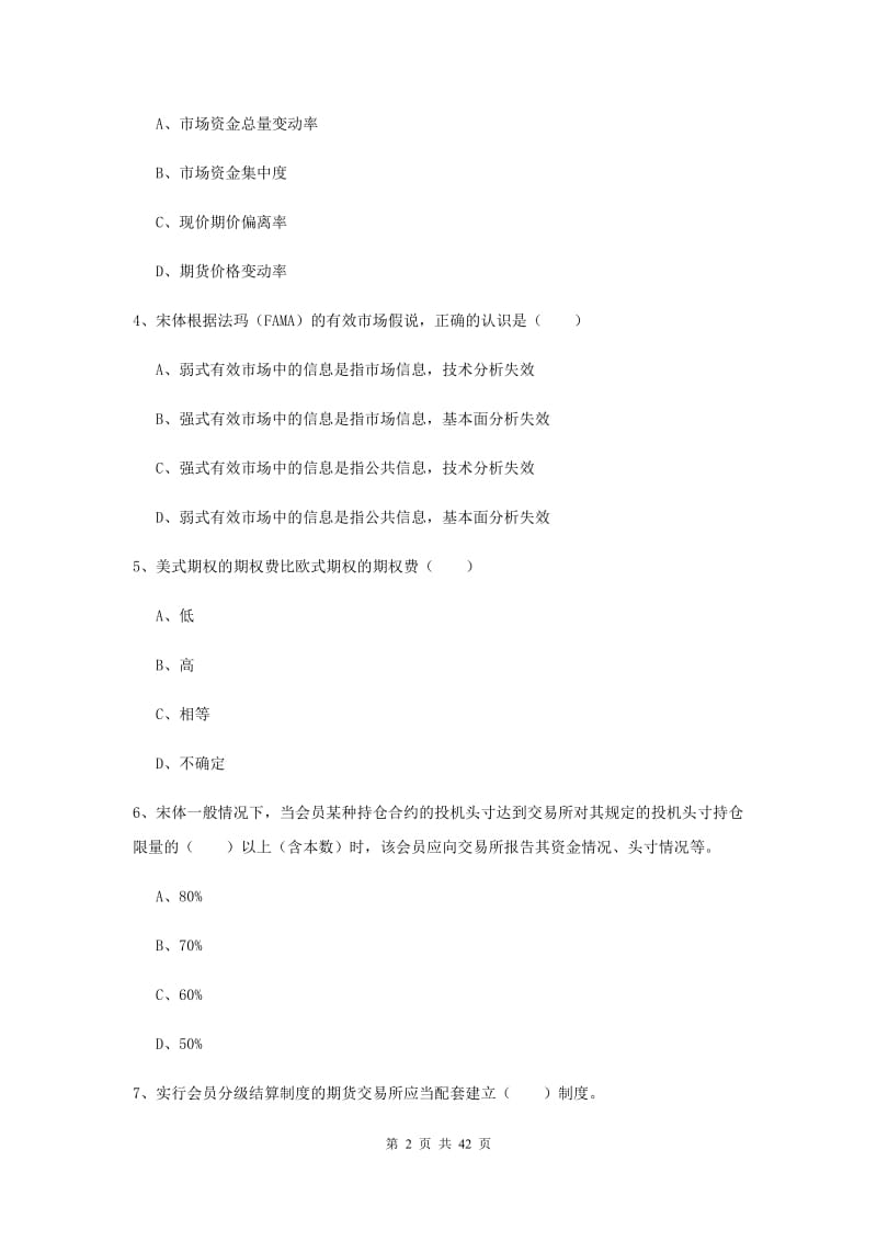 期货从业资格证《期货投资分析》综合练习试题 附答案.doc_第2页