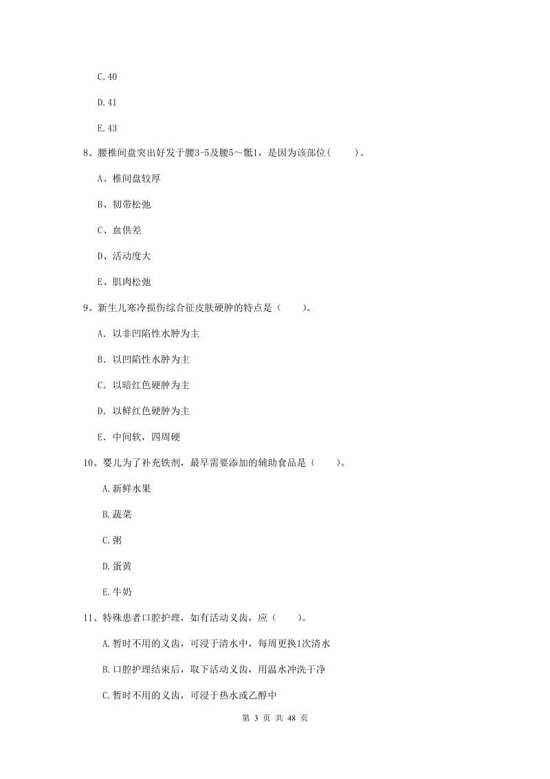 护士职业资格证《专业实务》过关检测试题B卷 附解析.doc_第3页