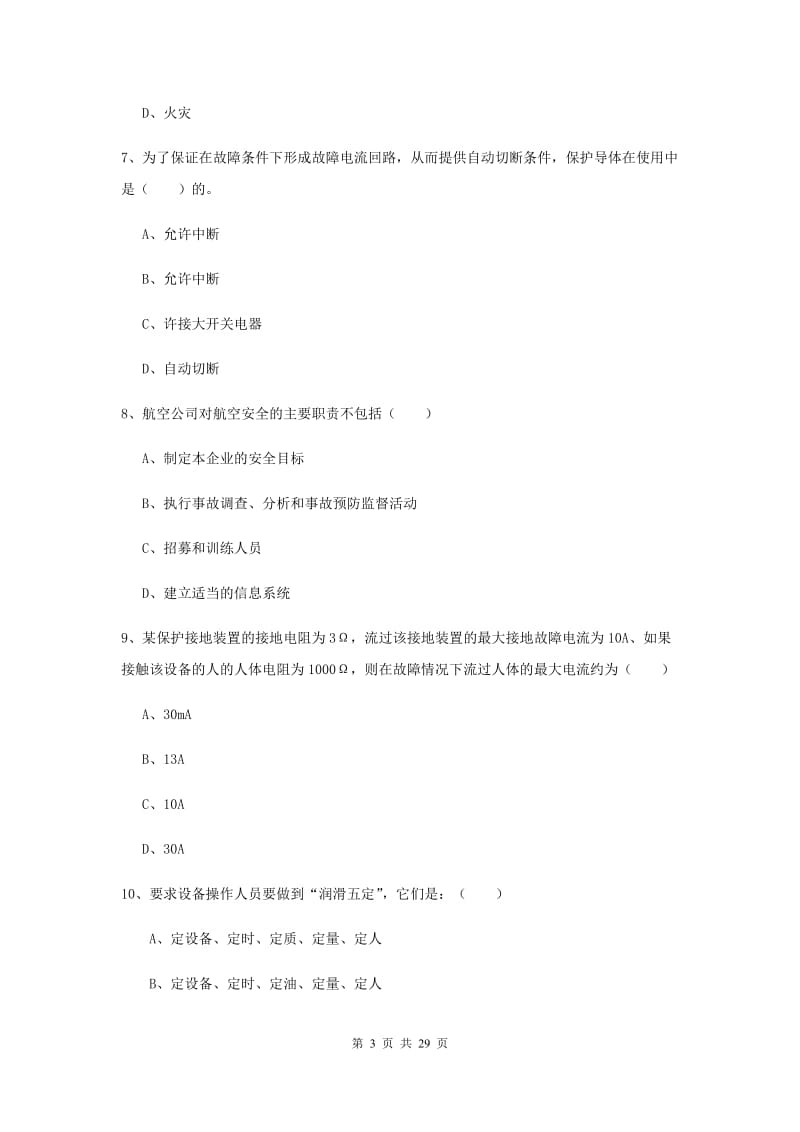 安全工程师《安全生产技术》综合练习试题B卷.doc_第3页